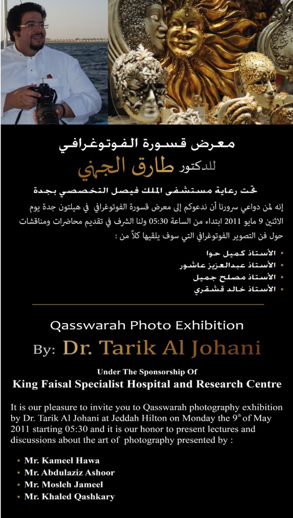 Dr. Tarik Al-Juhani Photo Exhibition