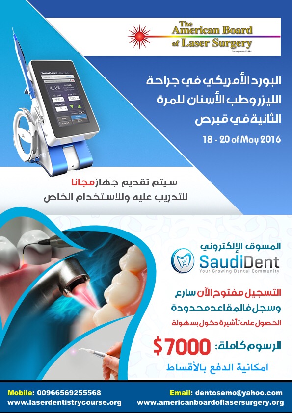 2nd ABLS Certification Course in Laser Dentistry